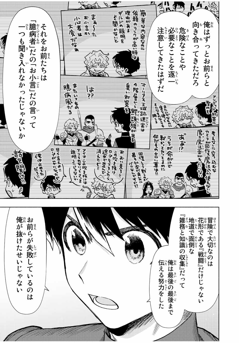 Aランクパーティを離脱した俺は、元教え子たちと迷宮深部を目指す。 - 第37話 - Page 9