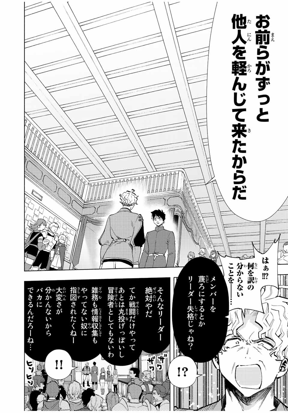 Aランクパーティを離脱した俺は、元教え子たちと迷宮深部を目指す。 - 第37話 - Page 10