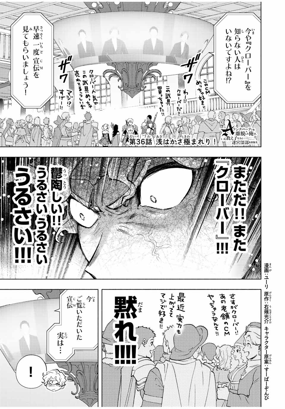 Aランクパーティを離脱した俺は、元教え子たちと迷宮深部を目指す。 - 第36話 - Page 1