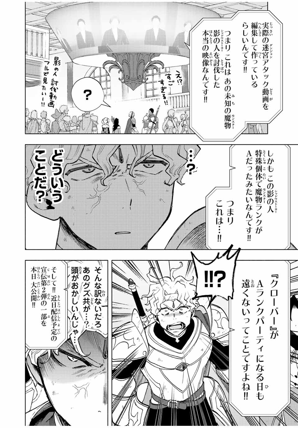 Aランクパーティを離脱した俺は、元教え子たちと迷宮深部を目指す。 - 第36話 - Page 2