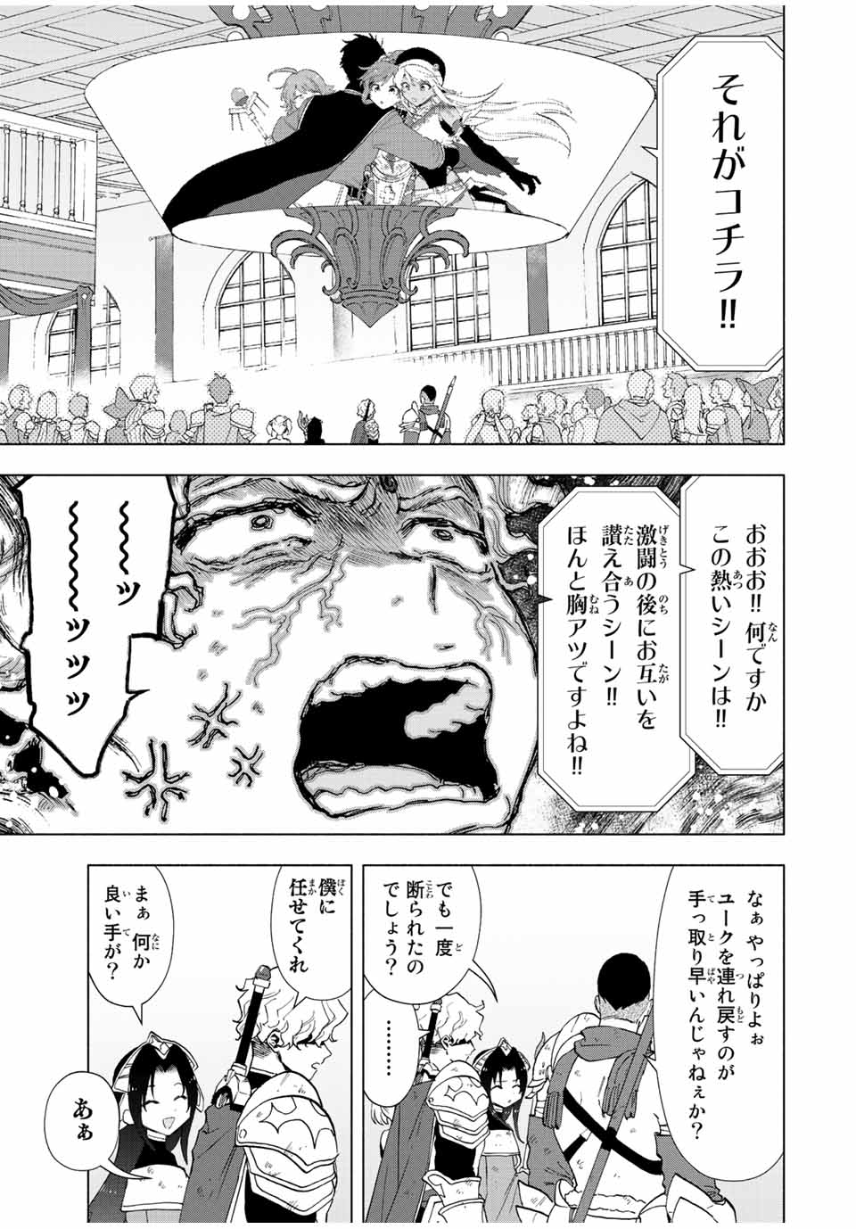 Aランクパーティを離脱した俺は、元教え子たちと迷宮深部を目指す。 - 第36話 - Page 3