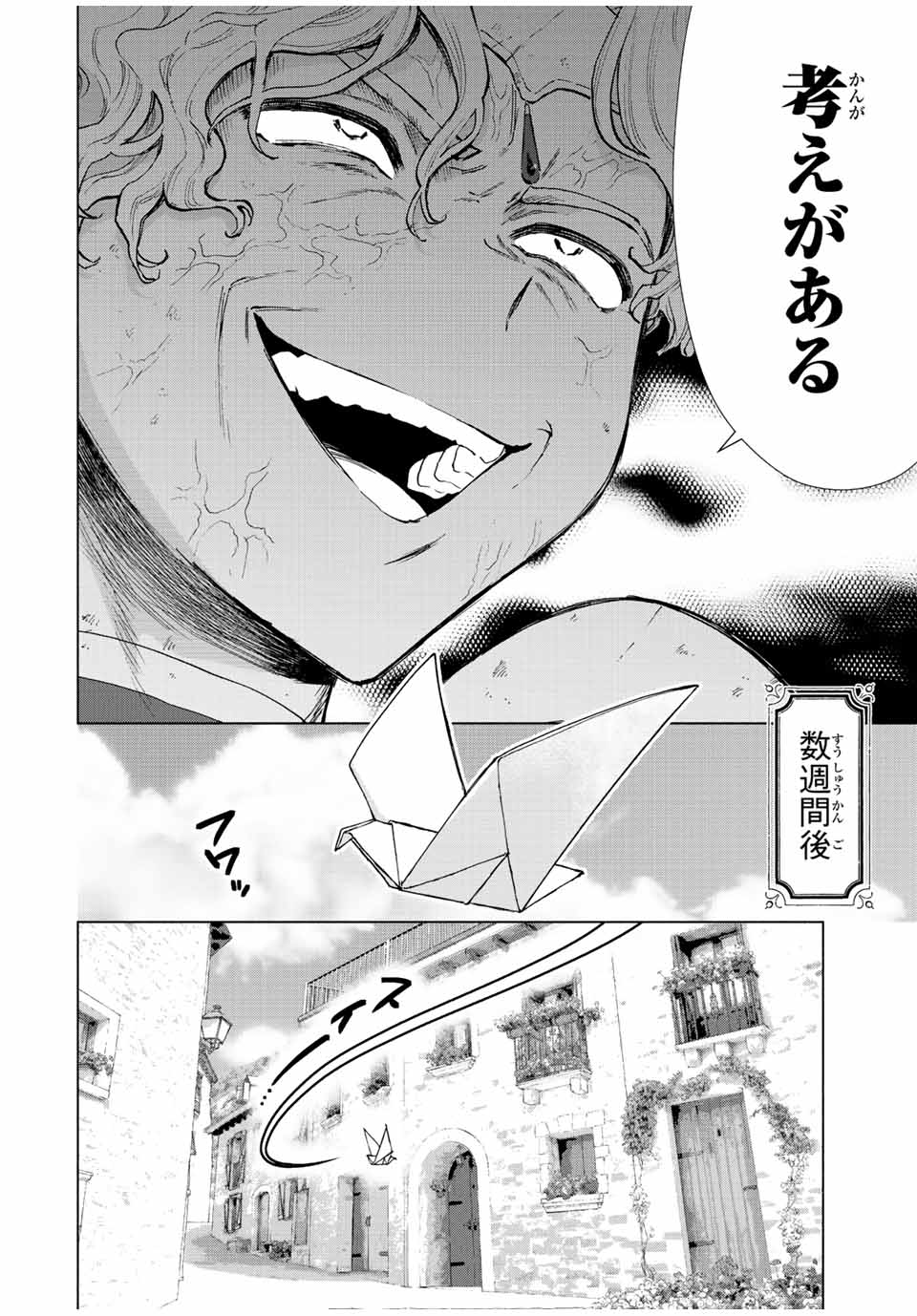 Aランクパーティを離脱した俺は、元教え子たちと迷宮深部を目指す。 - 第36話 - Page 4