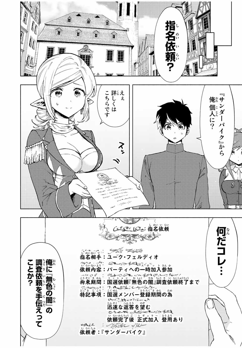 Aランクパーティを離脱した俺は、元教え子たちと迷宮深部を目指す。 - 第36話 - Page 8