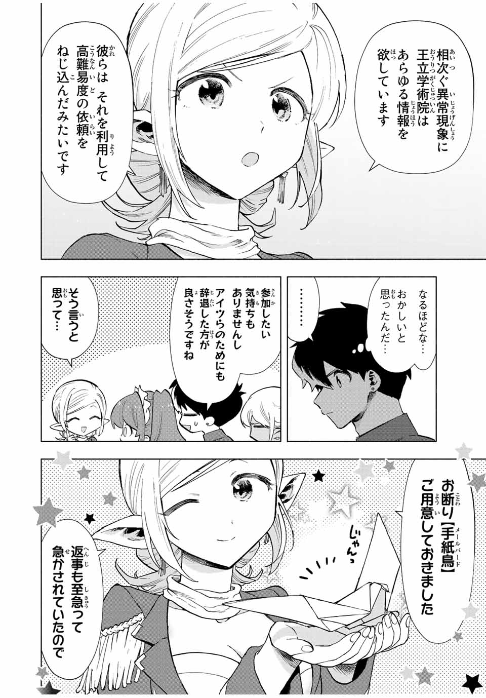 Aランクパーティを離脱した俺は、元教え子たちと迷宮深部を目指す。 - 第36話 - Page 10