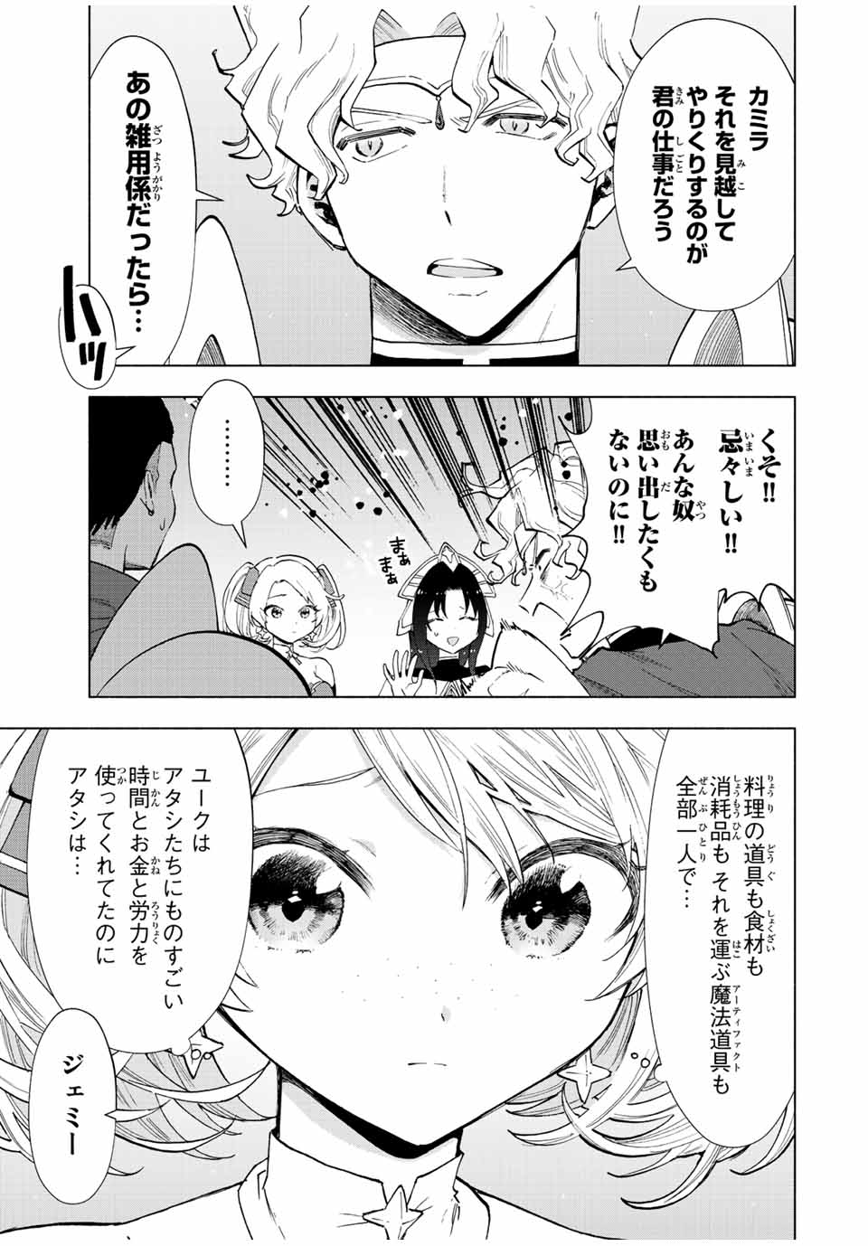 Aランクパーティを離脱した俺は、元教え子たちと迷宮深部を目指す。 - 第35話 - Page 3