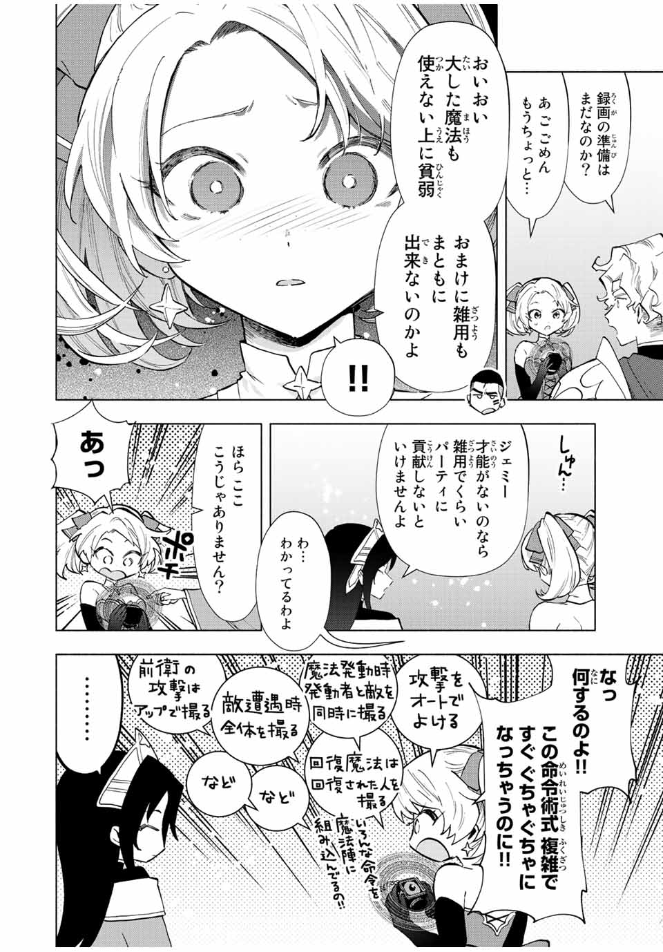 Aランクパーティを離脱した俺は、元教え子たちと迷宮深部を目指す。 - 第35話 - Page 4