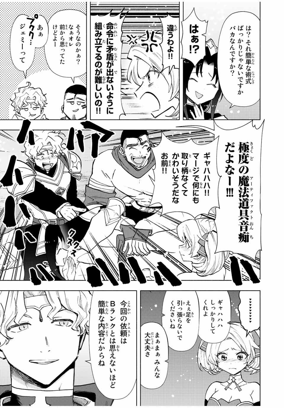 Aランクパーティを離脱した俺は、元教え子たちと迷宮深部を目指す。 - 第35話 - Page 5