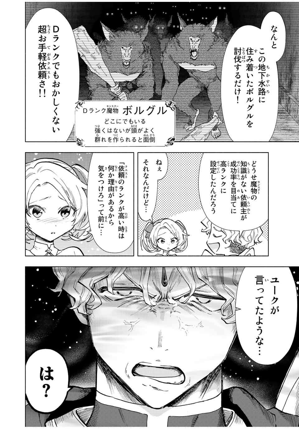 Aランクパーティを離脱した俺は、元教え子たちと迷宮深部を目指す。 - 第35話 - Page 6