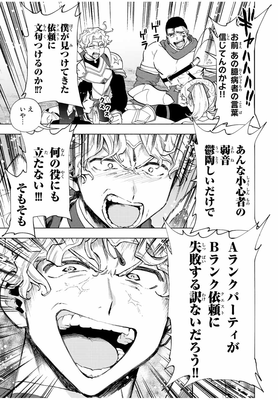 Aランクパーティを離脱した俺は、元教え子たちと迷宮深部を目指す。 - 第35話 - Page 7