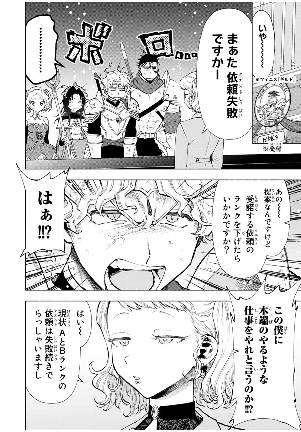 Aランクパーティを離脱した俺は、元教え子たちと迷宮深部を目指す。 - 第35話 - Page 8