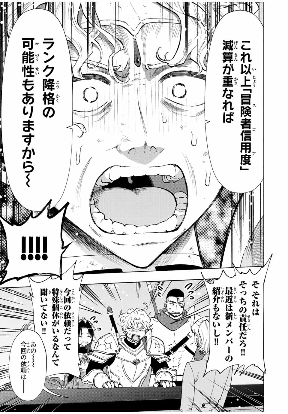 Aランクパーティを離脱した俺は、元教え子たちと迷宮深部を目指す。 - 第35話 - Page 9