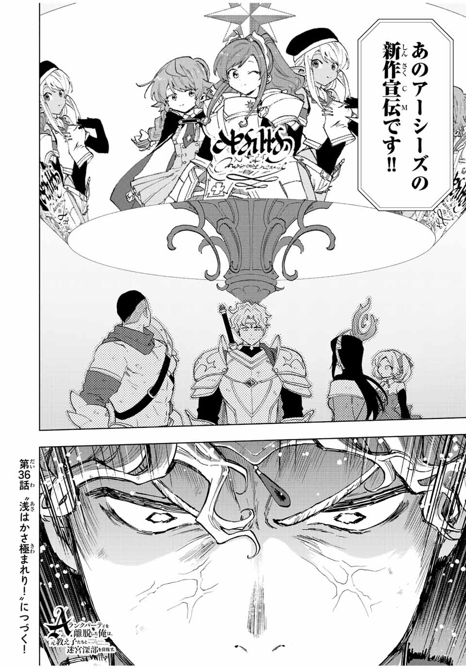 Aランクパーティを離脱した俺は、元教え子たちと迷宮深部を目指す。 - 第35話 - Page 12