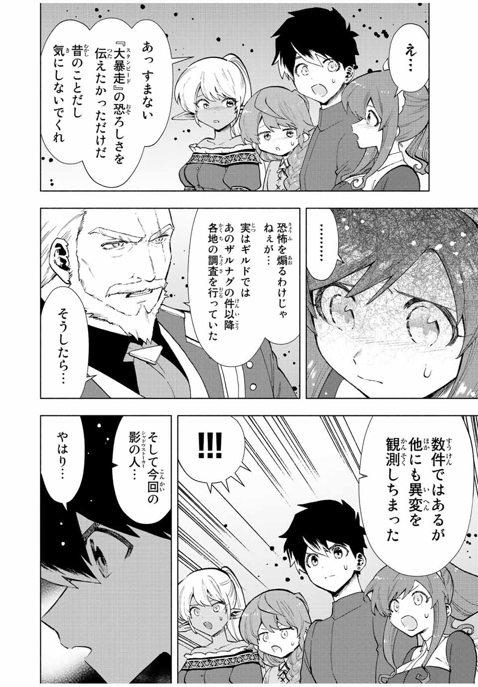 Aランクパーティを離脱した俺は、元教え子たちと迷宮深部を目指す。 - 第33話 - Page 4