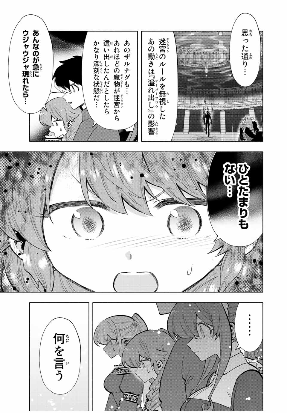 Aランクパーティを離脱した俺は、元教え子たちと迷宮深部を目指す。 - 第33話 - Page 5