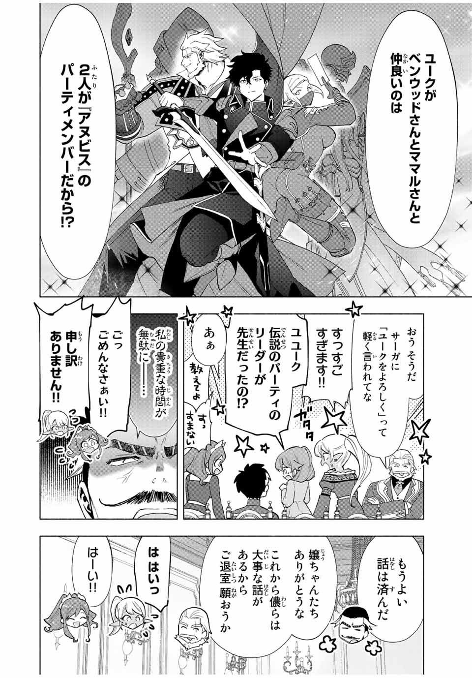 Aランクパーティを離脱した俺は、元教え子たちと迷宮深部を目指す。 - 第33話 - Page 10