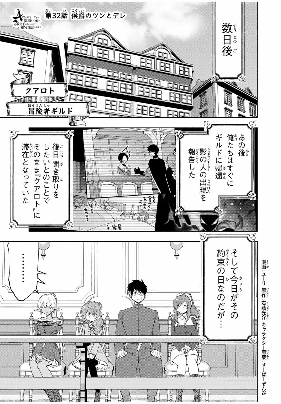 Aランクパーティを離脱した俺は、元教え子たちと迷宮深部を目指す。 - 第32話 - Page 1