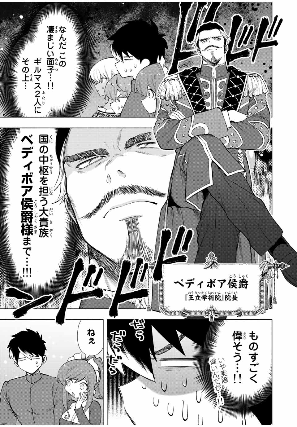 Aランクパーティを離脱した俺は、元教え子たちと迷宮深部を目指す。 - 第32話 - Page 3