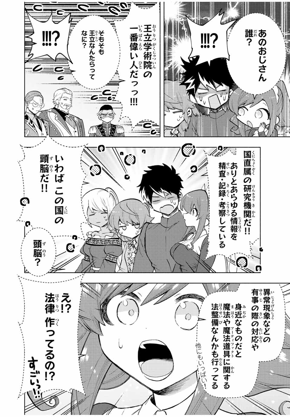 Aランクパーティを離脱した俺は、元教え子たちと迷宮深部を目指す。 - 第32話 - Page 4