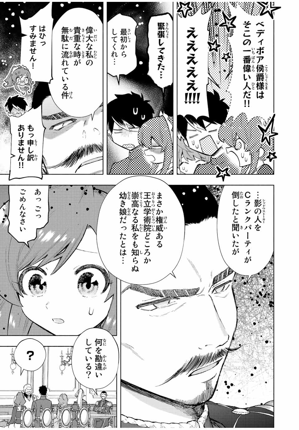 Aランクパーティを離脱した俺は、元教え子たちと迷宮深部を目指す。 - 第32話 - Page 5