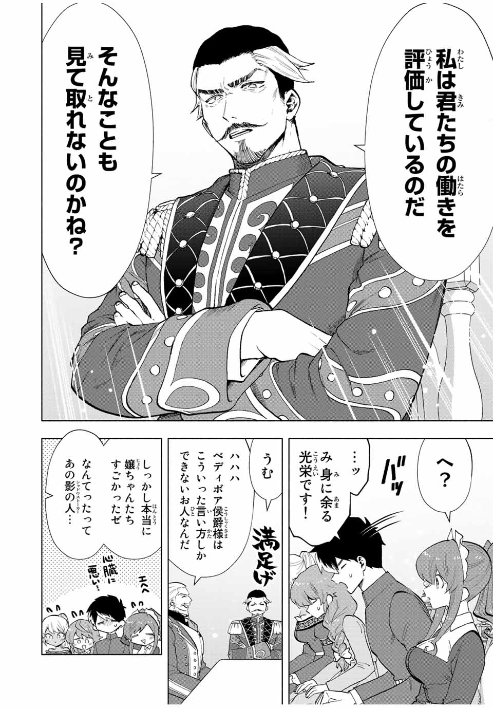 Aランクパーティを離脱した俺は、元教え子たちと迷宮深部を目指す。 - 第32話 - Page 6