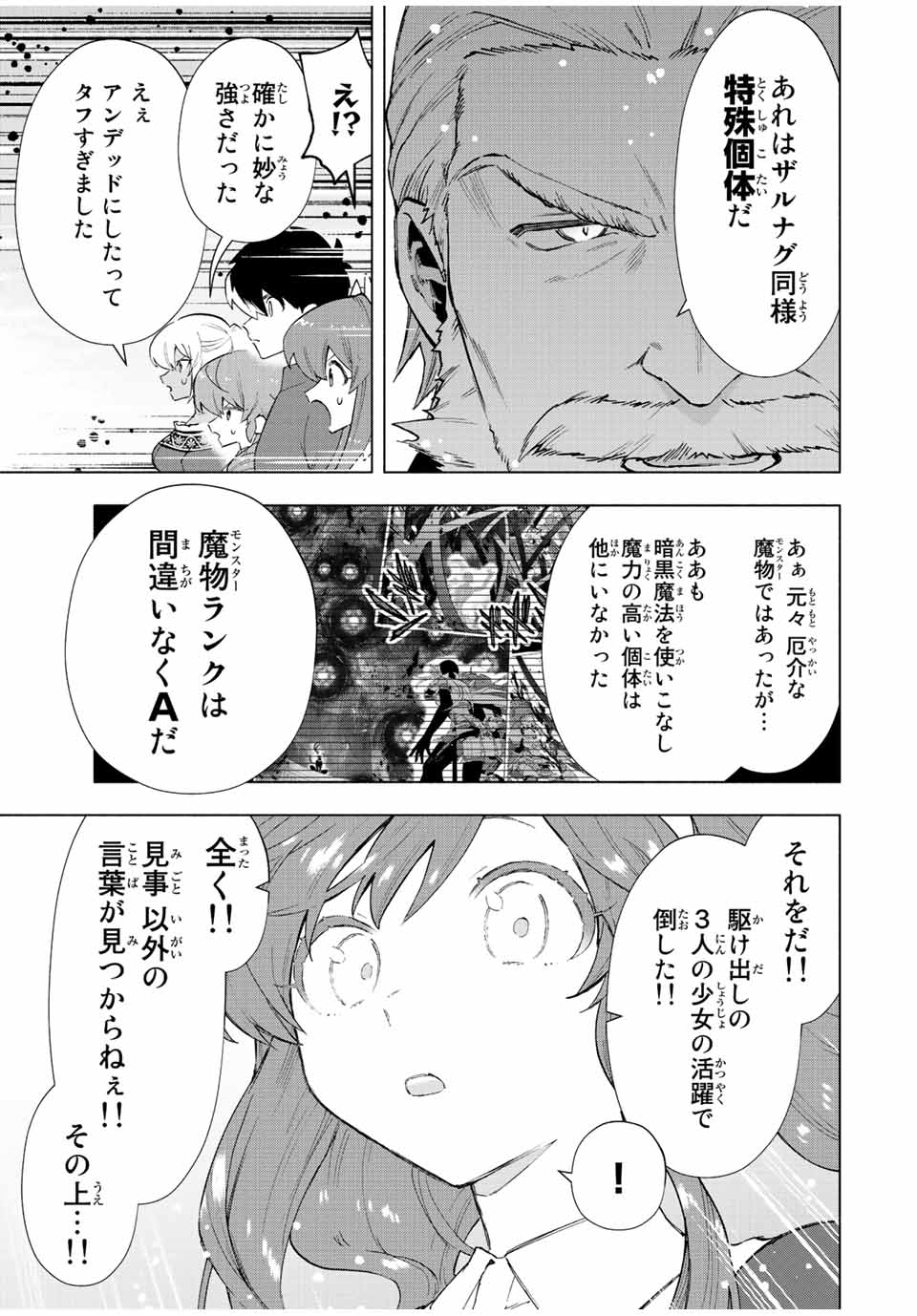 Aランクパーティを離脱した俺は、元教え子たちと迷宮深部を目指す。 - 第32話 - Page 7