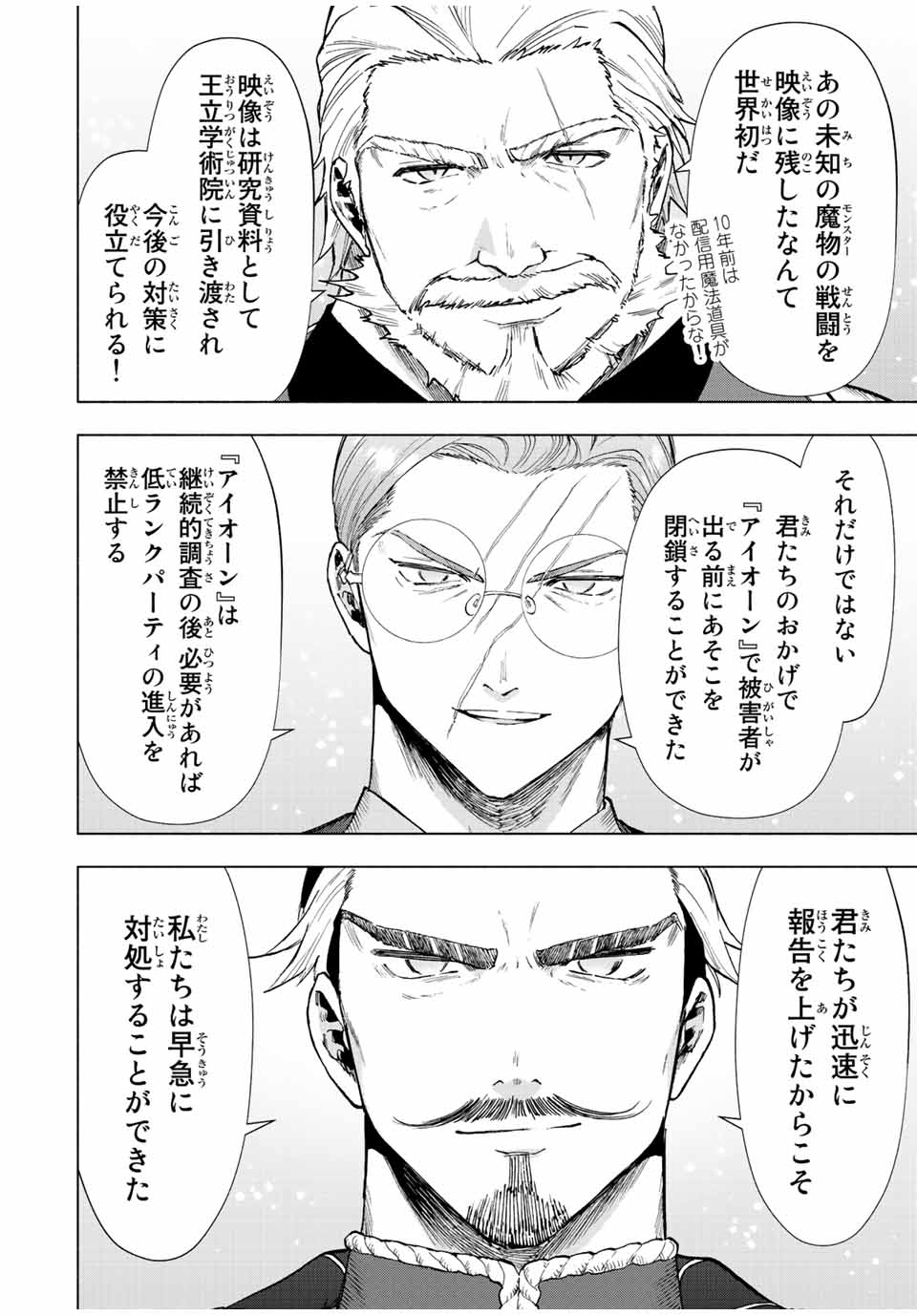 Aランクパーティを離脱した俺は、元教え子たちと迷宮深部を目指す。 - 第32話 - Page 8