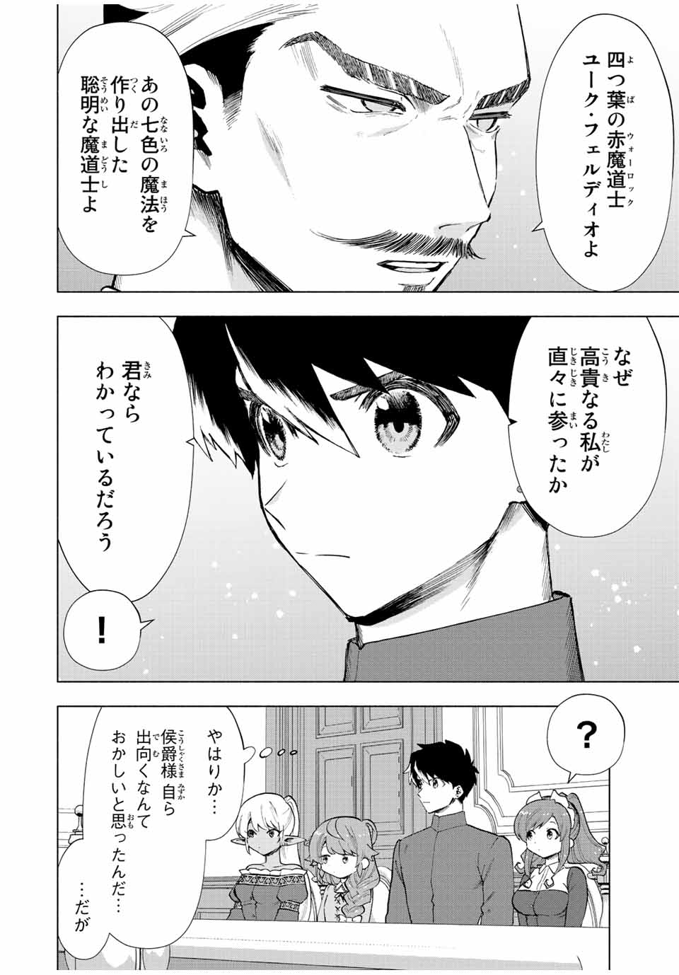 Aランクパーティを離脱した俺は、元教え子たちと迷宮深部を目指す。 - 第32話 - Page 10