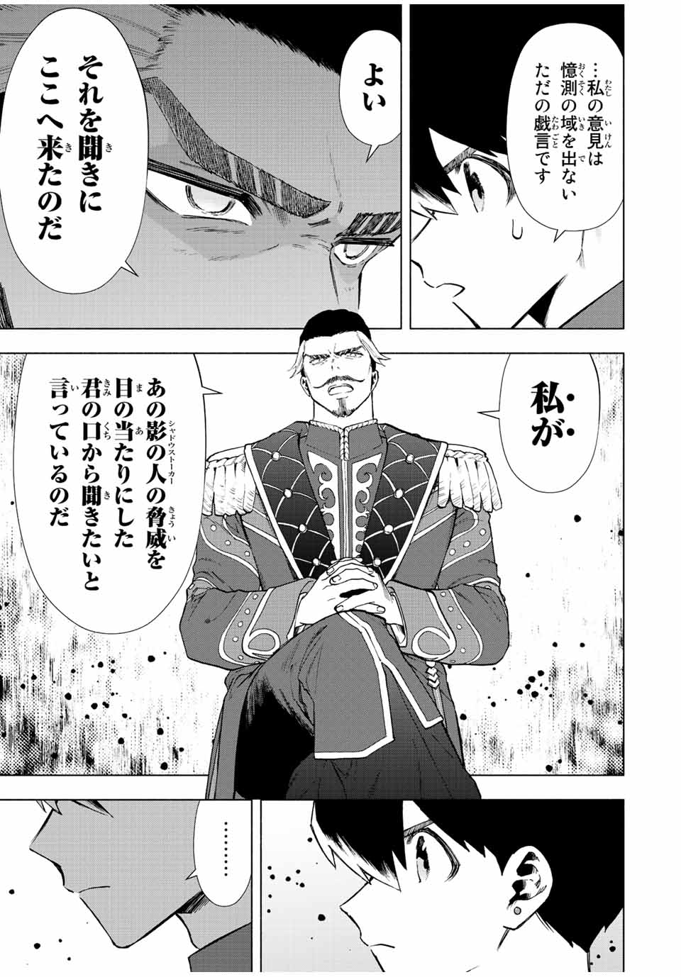 Aランクパーティを離脱した俺は、元教え子たちと迷宮深部を目指す。 - 第32話 - Page 11