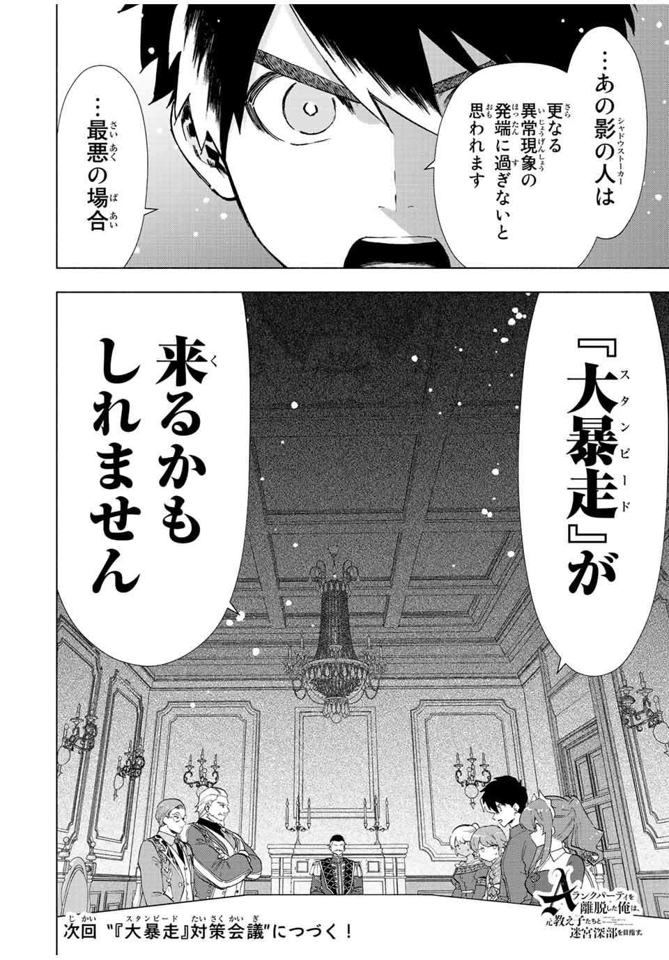 Aランクパーティを離脱した俺は、元教え子たちと迷宮深部を目指す。 - 第32話 - Page 12