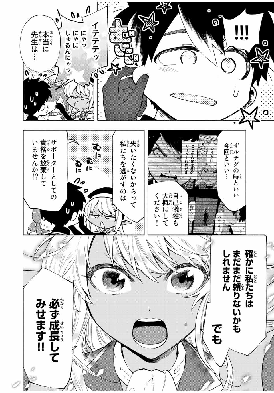 Aランクパーティを離脱した俺は、元教え子たちと迷宮深部を目指す。 - 第31話 - Page 8