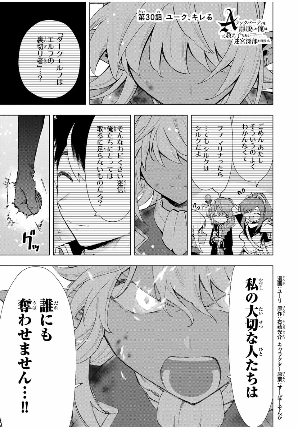 Aランクパーティを離脱した俺は、元教え子たちと迷宮深部を目指す。 - 第30話 - Page 1