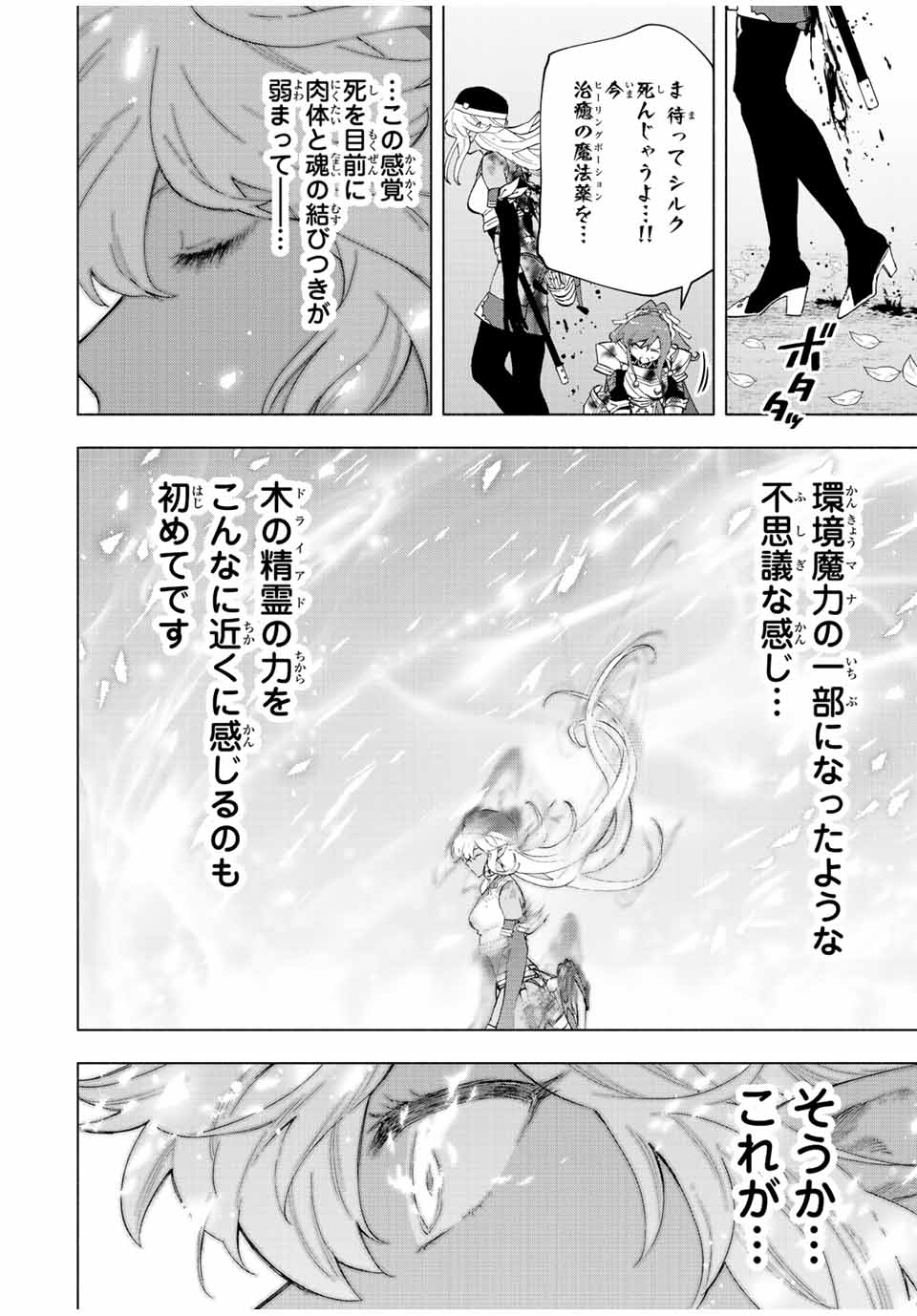 Aランクパーティを離脱した俺は、元教え子たちと迷宮深部を目指す。 - 第30話 - Page 2