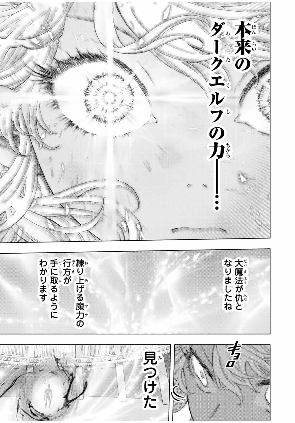 Aランクパーティを離脱した俺は、元教え子たちと迷宮深部を目指す。 - 第30話 - Page 3