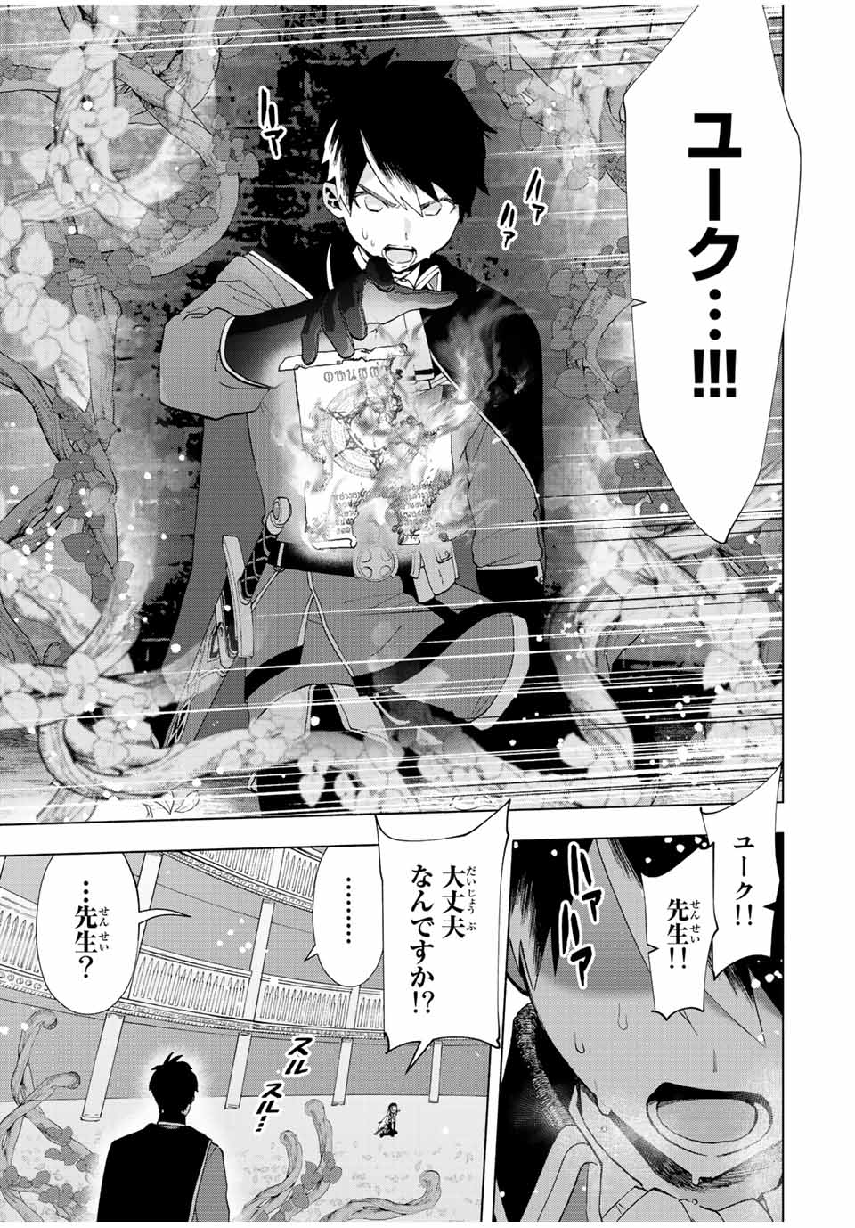 Aランクパーティを離脱した俺は、元教え子たちと迷宮深部を目指す。 - 第30話 - Page 11