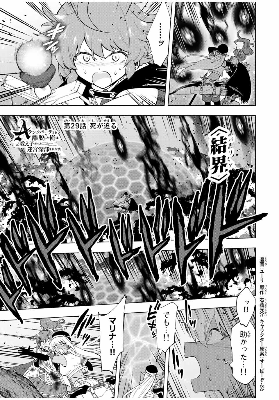 Aランクパーティを離脱した俺は、元教え子たちと迷宮深部を目指す。 - 第29話 - Page 1