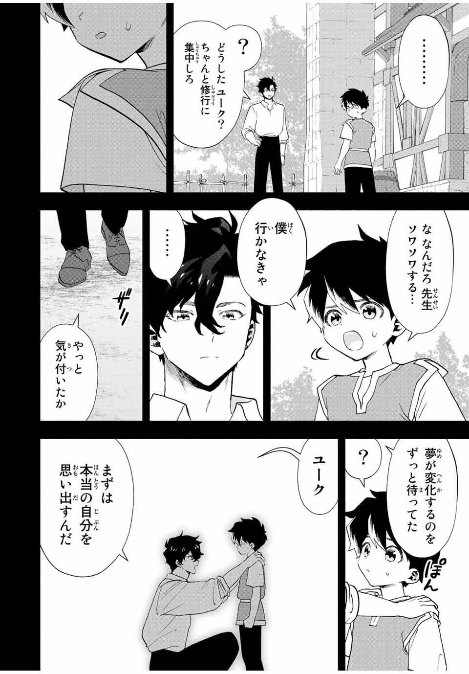 Aランクパーティを離脱した俺は、元教え子たちと迷宮深部を目指す。 - 第29話 - Page 4