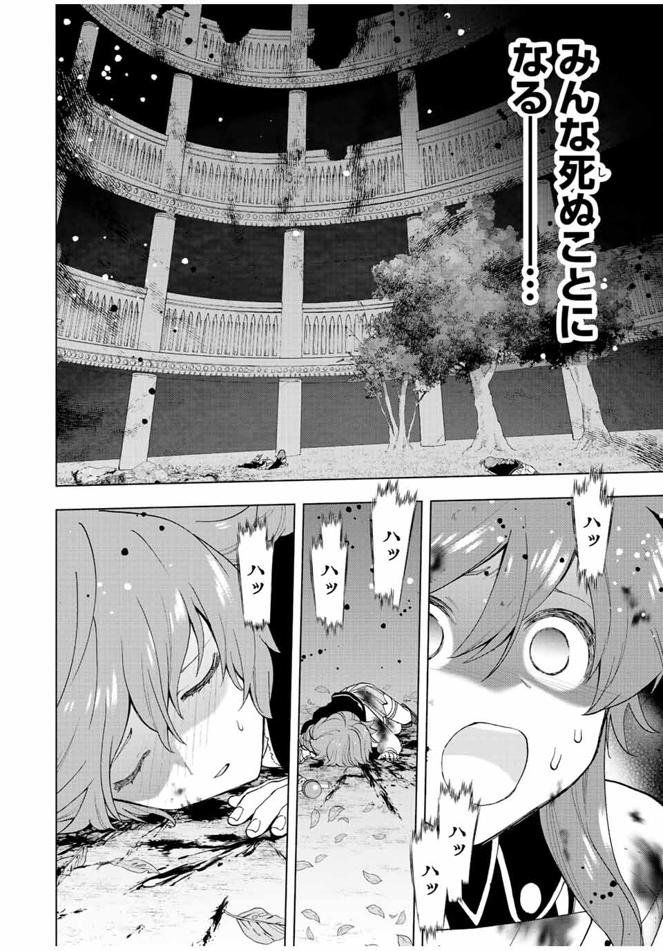 Aランクパーティを離脱した俺は、元教え子たちと迷宮深部を目指す。 - 第29話 - Page 8