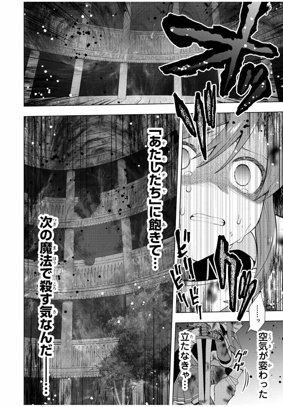 Aランクパーティを離脱した俺は、元教え子たちと迷宮深部を目指す。 - 第29話 - Page 10