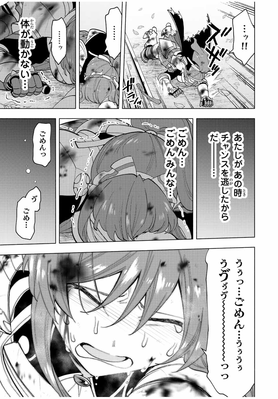 Aランクパーティを離脱した俺は、元教え子たちと迷宮深部を目指す。 - 第29話 - Page 11