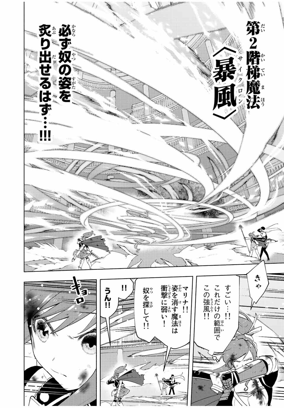 Aランクパーティを離脱した俺は、元教え子たちと迷宮深部を目指す。 - 第28話 - Page 2