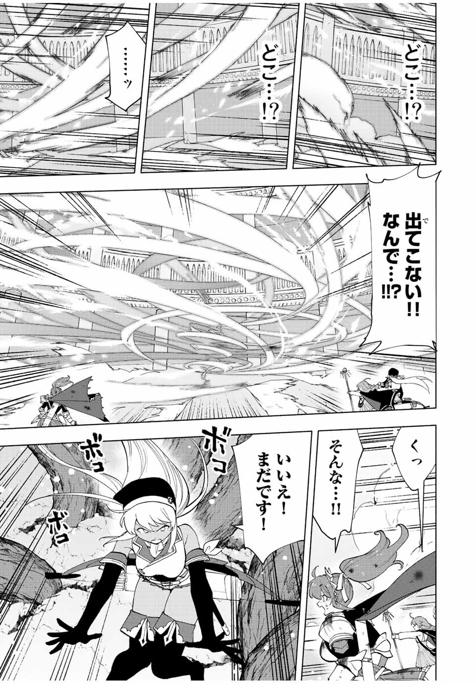 Aランクパーティを離脱した俺は、元教え子たちと迷宮深部を目指す。 - 第28話 - Page 3