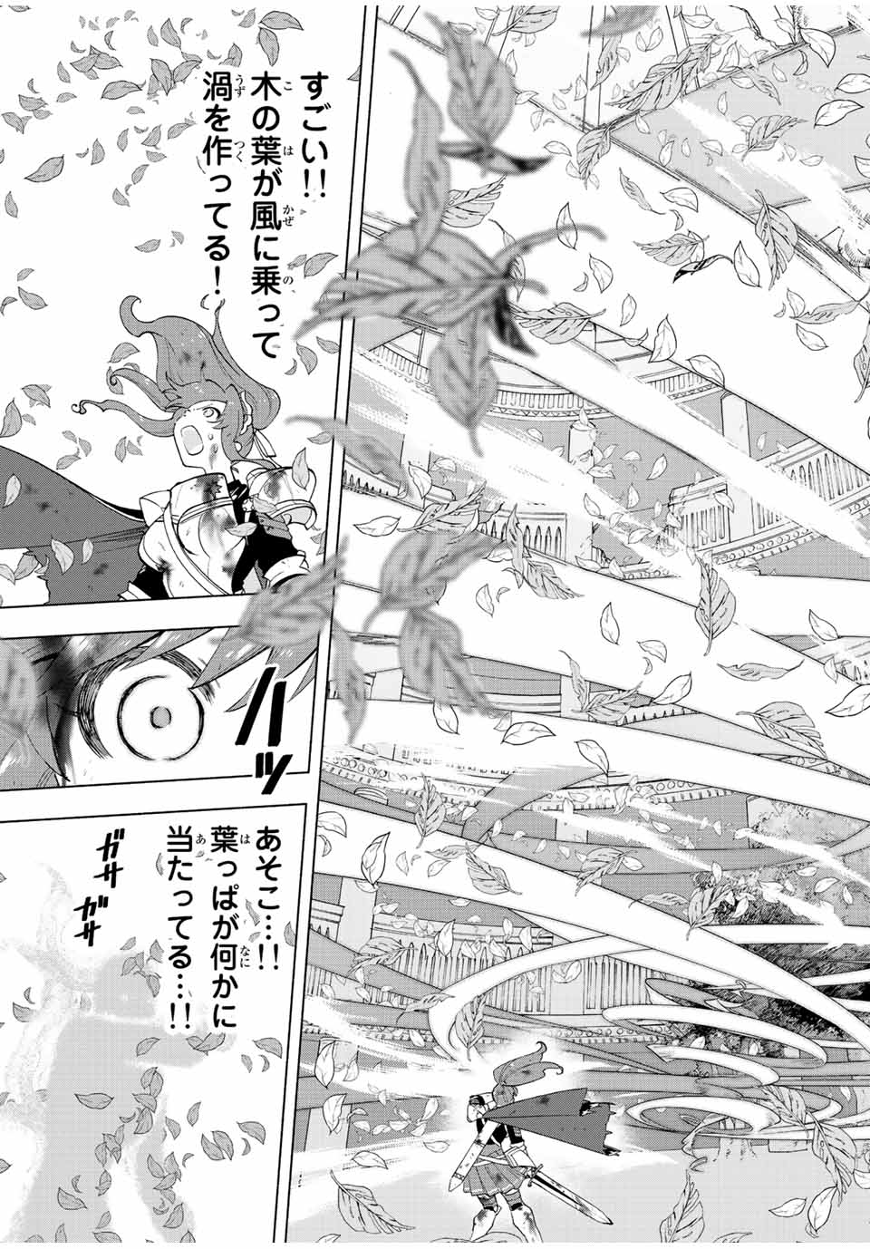 Aランクパーティを離脱した俺は、元教え子たちと迷宮深部を目指す。 - 第28話 - Page 5