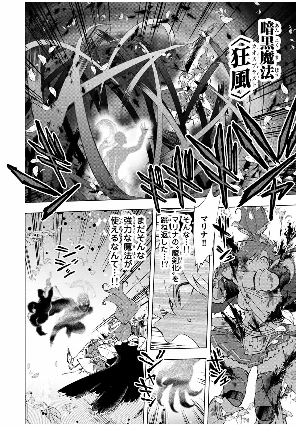 Aランクパーティを離脱した俺は、元教え子たちと迷宮深部を目指す。 - 第28話 - Page 8