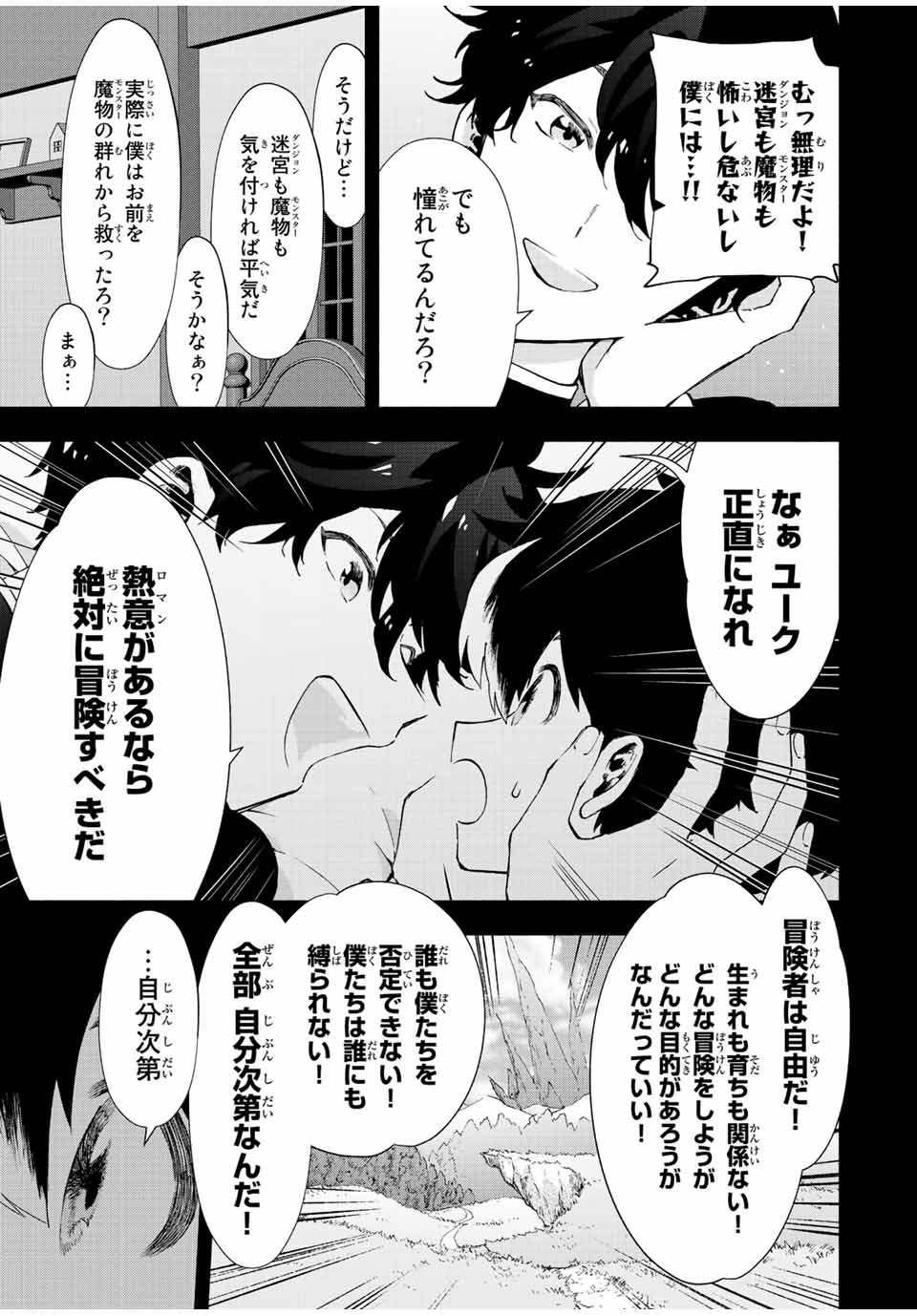 Aランクパーティを離脱した俺は、元教え子たちと迷宮深部を目指す。 - 第27話 - Page 7