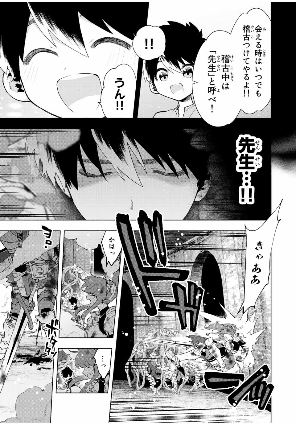 Aランクパーティを離脱した俺は、元教え子たちと迷宮深部を目指す。 - 第27話 - Page 9