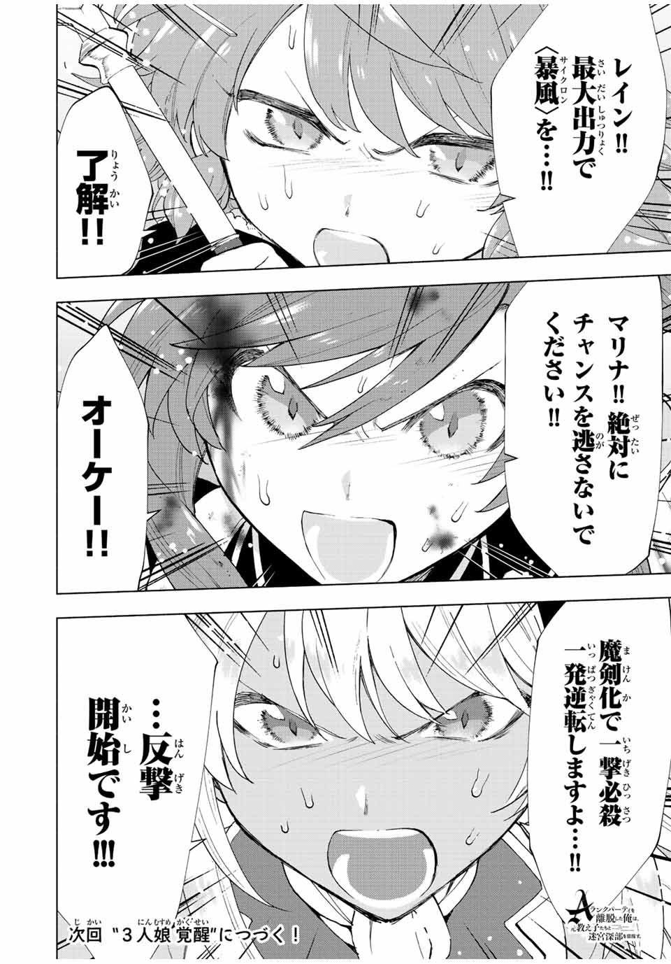 Aランクパーティを離脱した俺は、元教え子たちと迷宮深部を目指す。 - 第27話 - Page 12