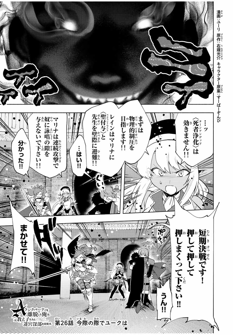 Aランクパーティを離脱した俺は、元教え子たちと迷宮深部を目指す。 - 第26話 - Page 1