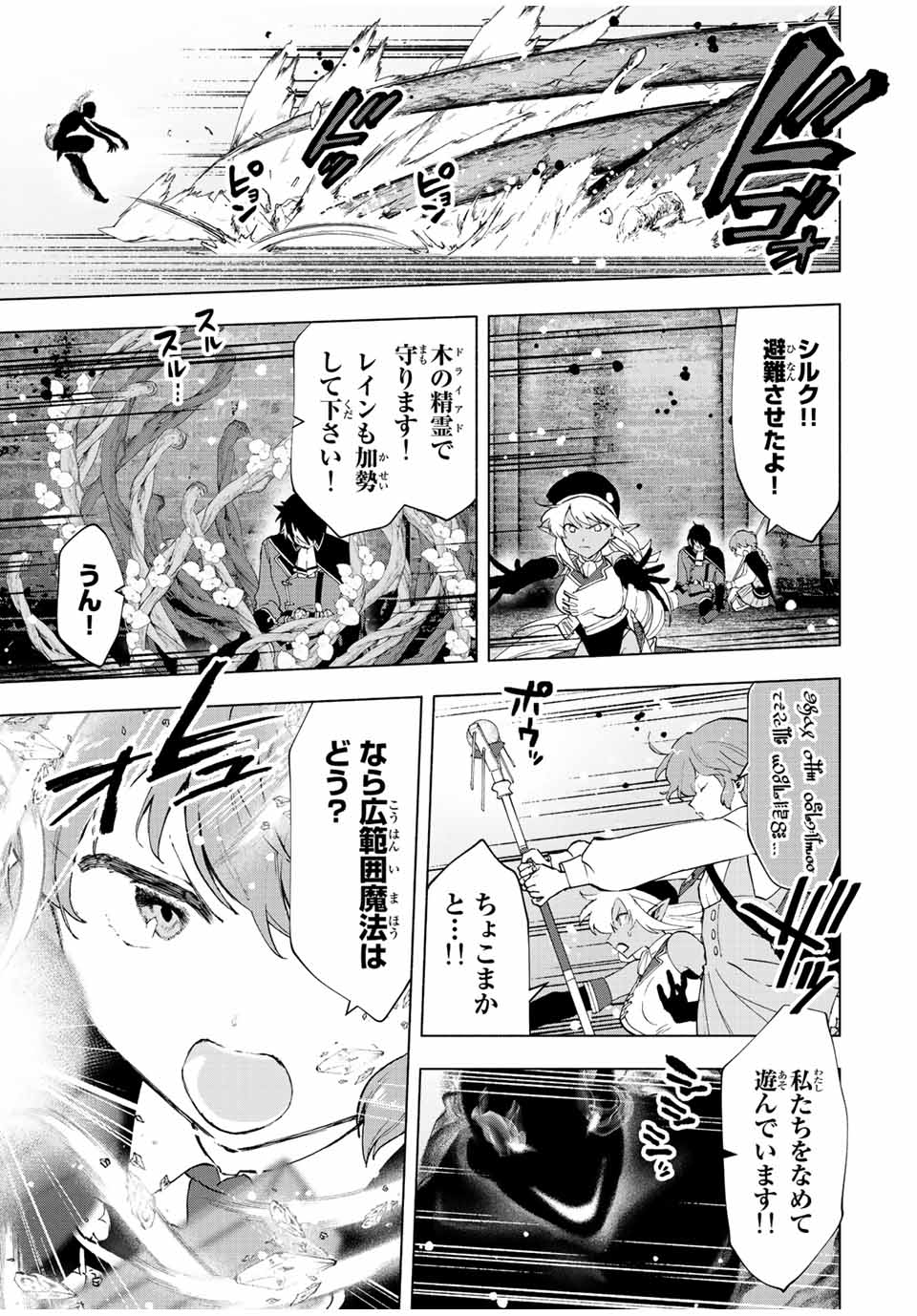 Aランクパーティを離脱した俺は、元教え子たちと迷宮深部を目指す。 - 第26話 - Page 3