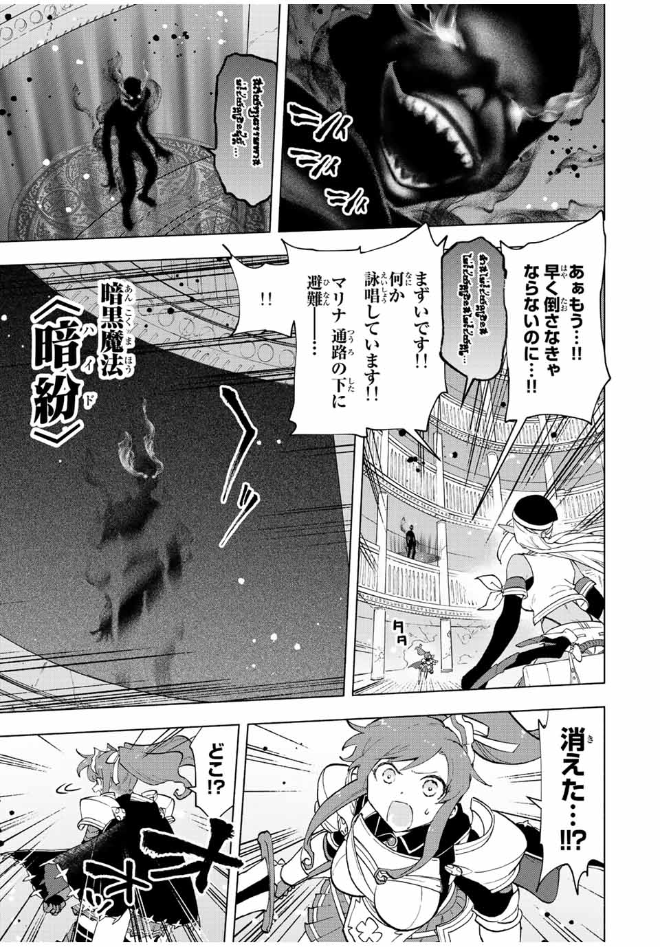 Aランクパーティを離脱した俺は、元教え子たちと迷宮深部を目指す。 - 第26話 - Page 5