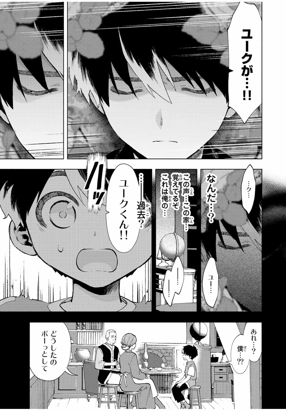 Aランクパーティを離脱した俺は、元教え子たちと迷宮深部を目指す。 - 第26話 - Page 7